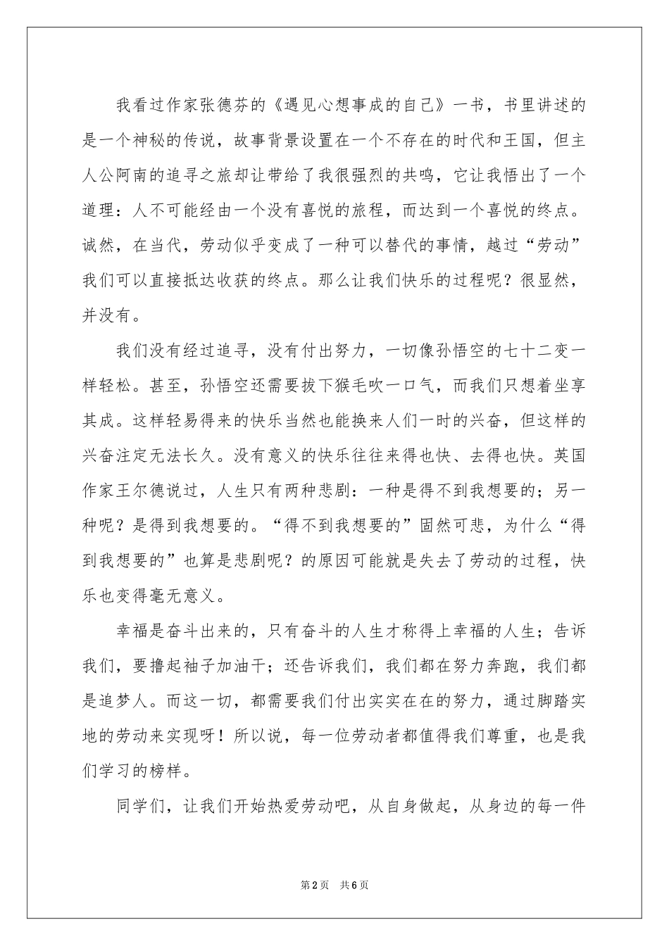 热爱劳动演讲稿_第2页