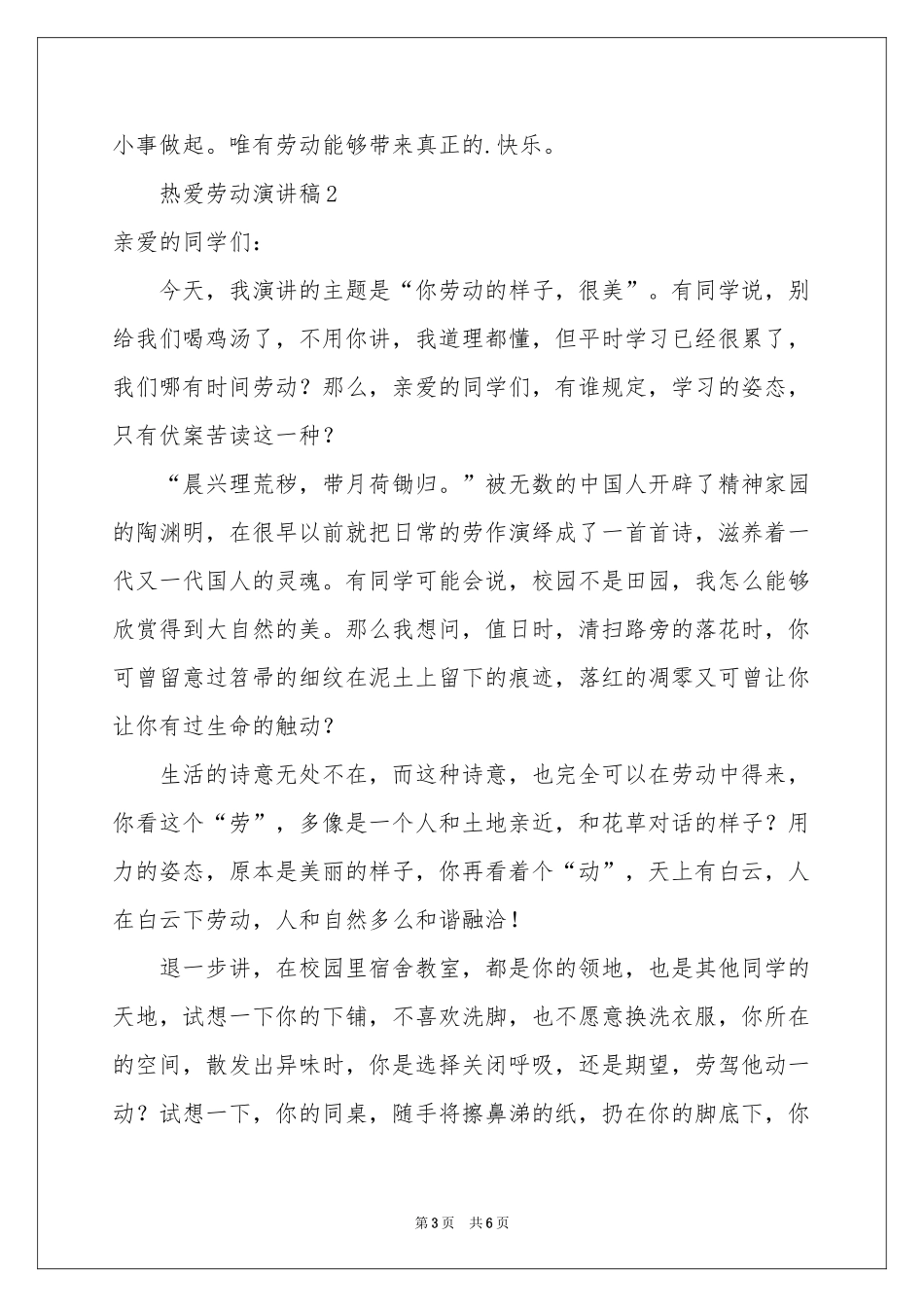 热爱劳动演讲稿_第3页