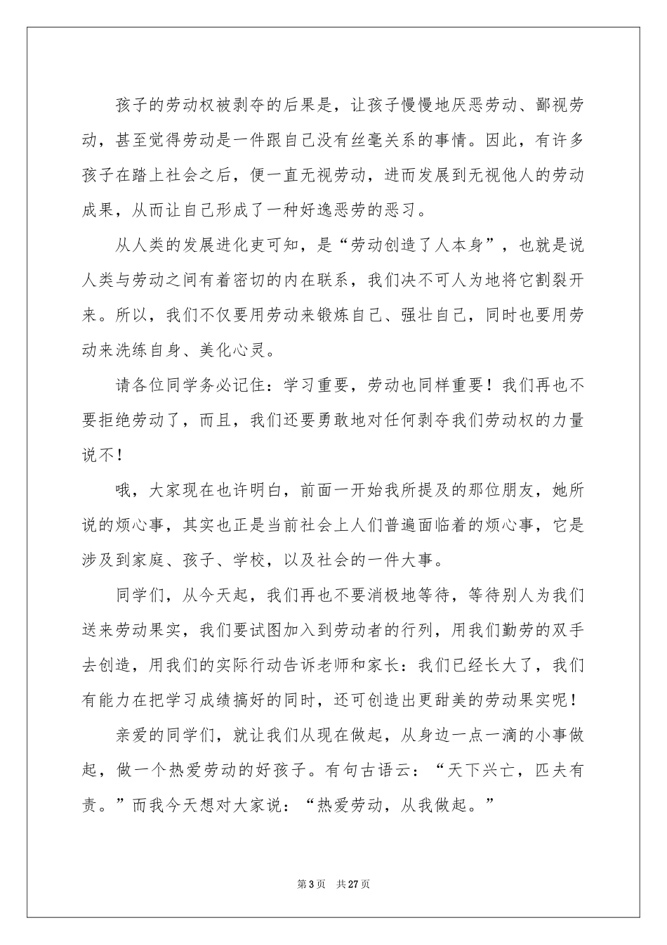 热爱劳动演讲稿15篇_第3页