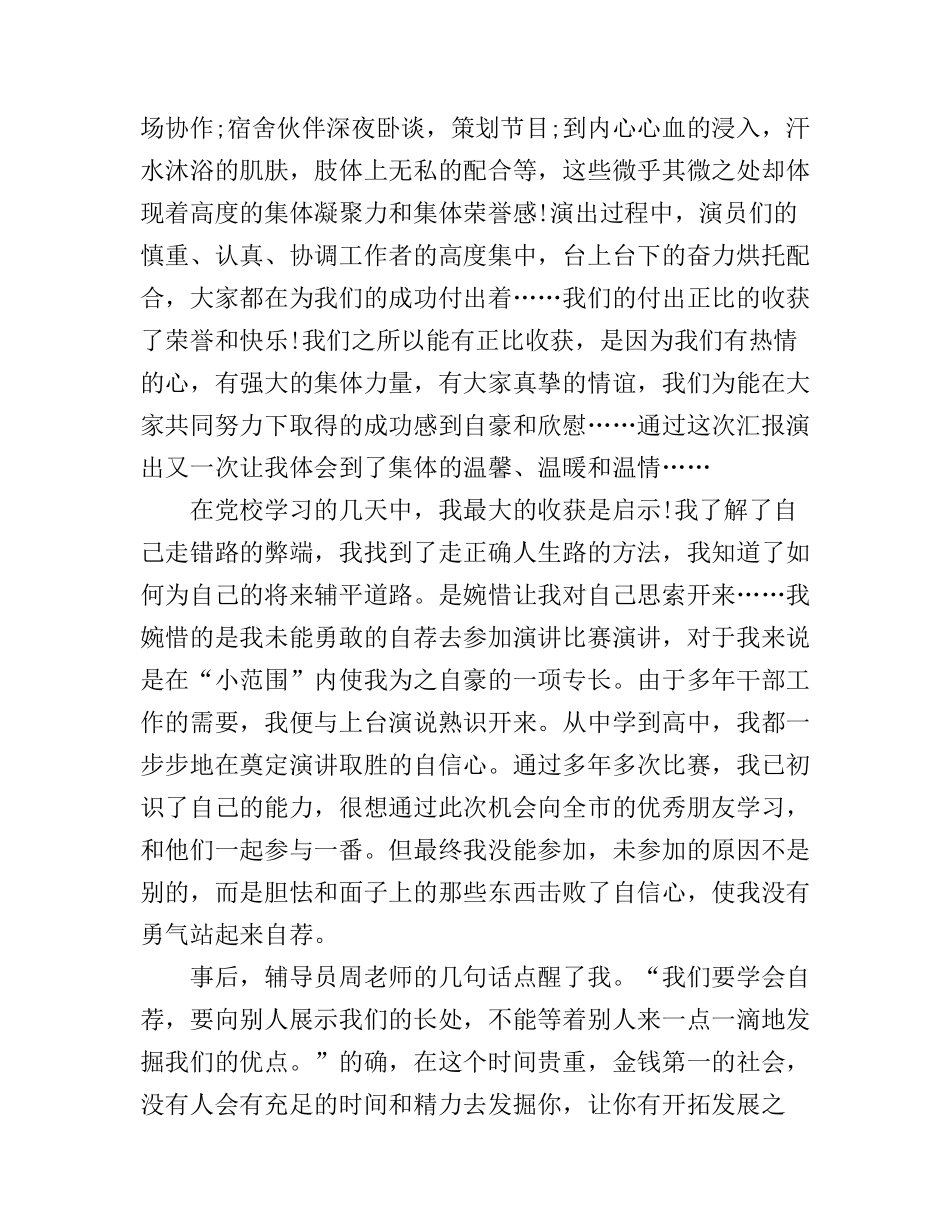 党校提高班结业心得3篇_第2页
