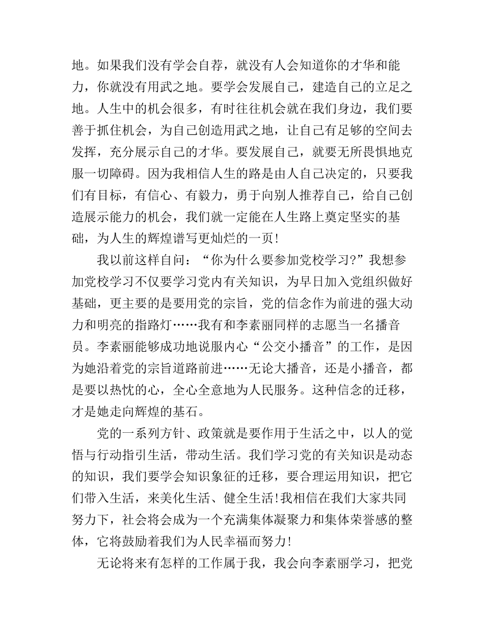 党校提高班结业心得3篇_第3页