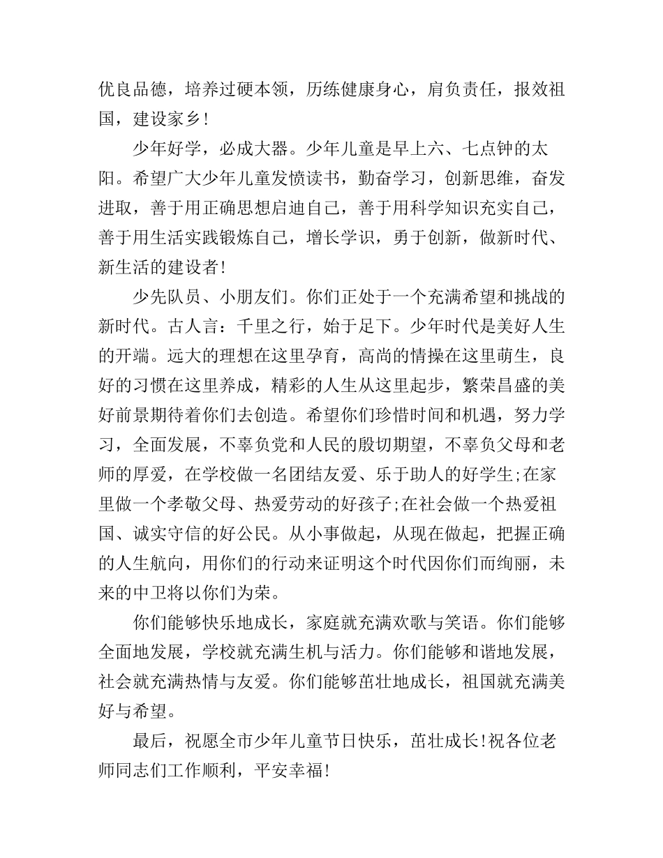 2019六一国际儿童节致辞，6.1儿童节演讲稿_第2页