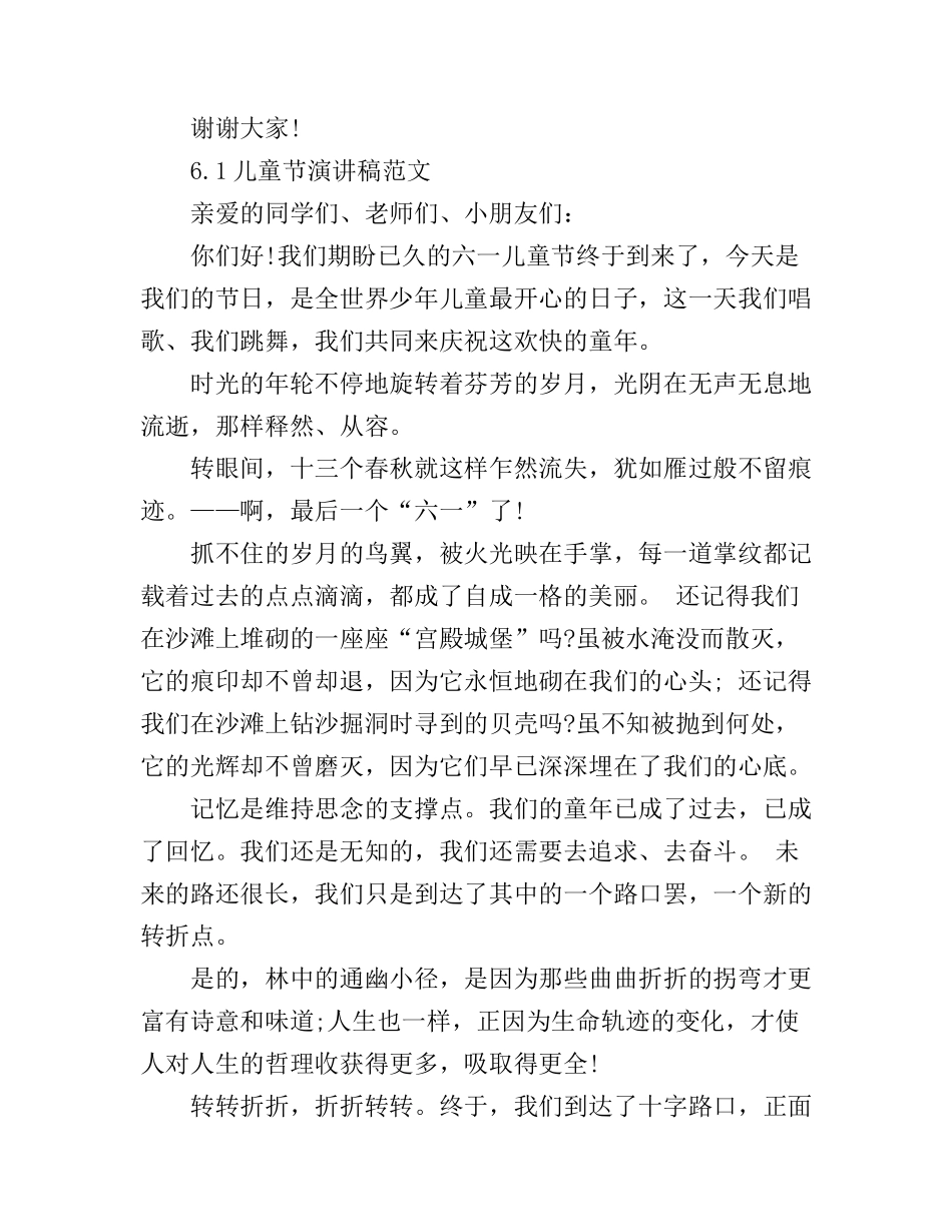 2019六一国际儿童节致辞，6.1儿童节演讲稿_第3页