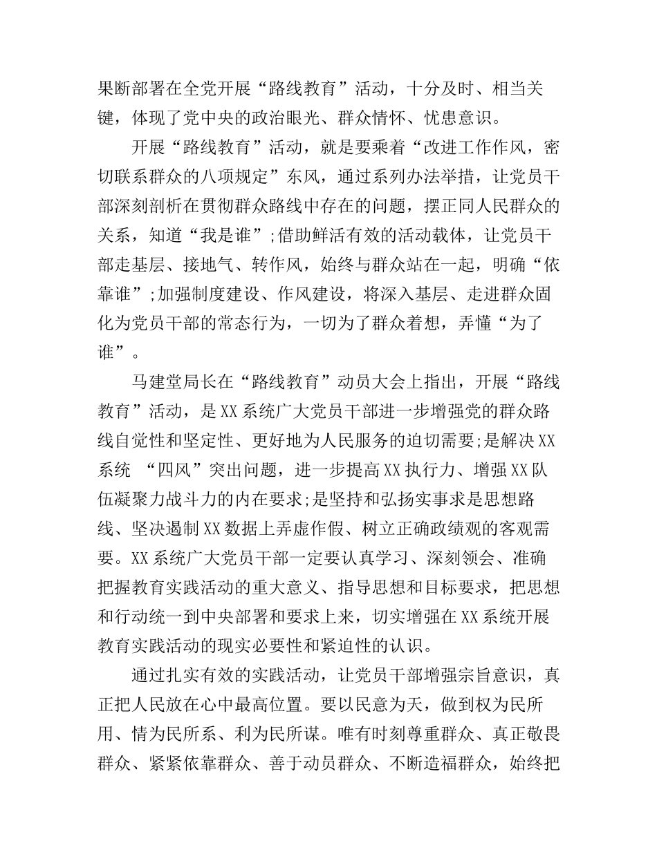 党员学习党的群众路线心得体会分享_第2页