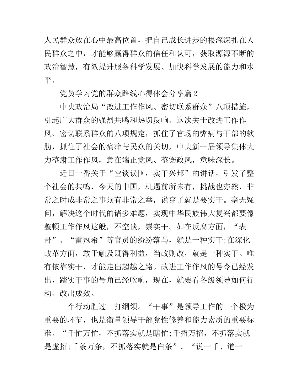党员学习党的群众路线心得体会分享_第3页