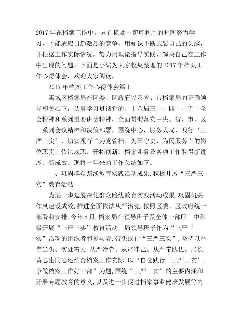 2017年档案工作心得体会_第1页