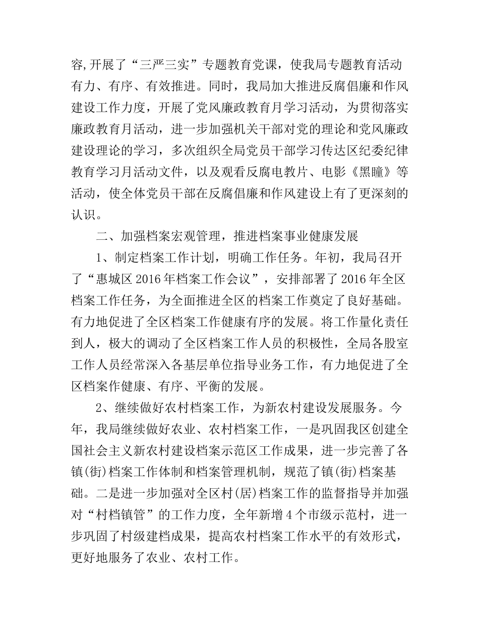 2017年档案工作心得体会_第2页