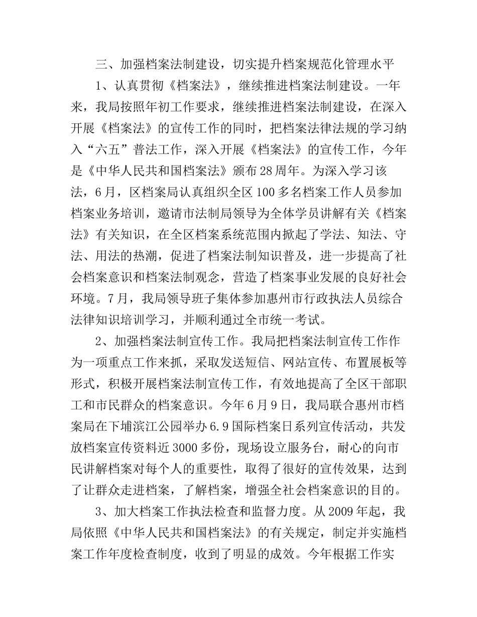 2017年档案工作心得体会_第3页