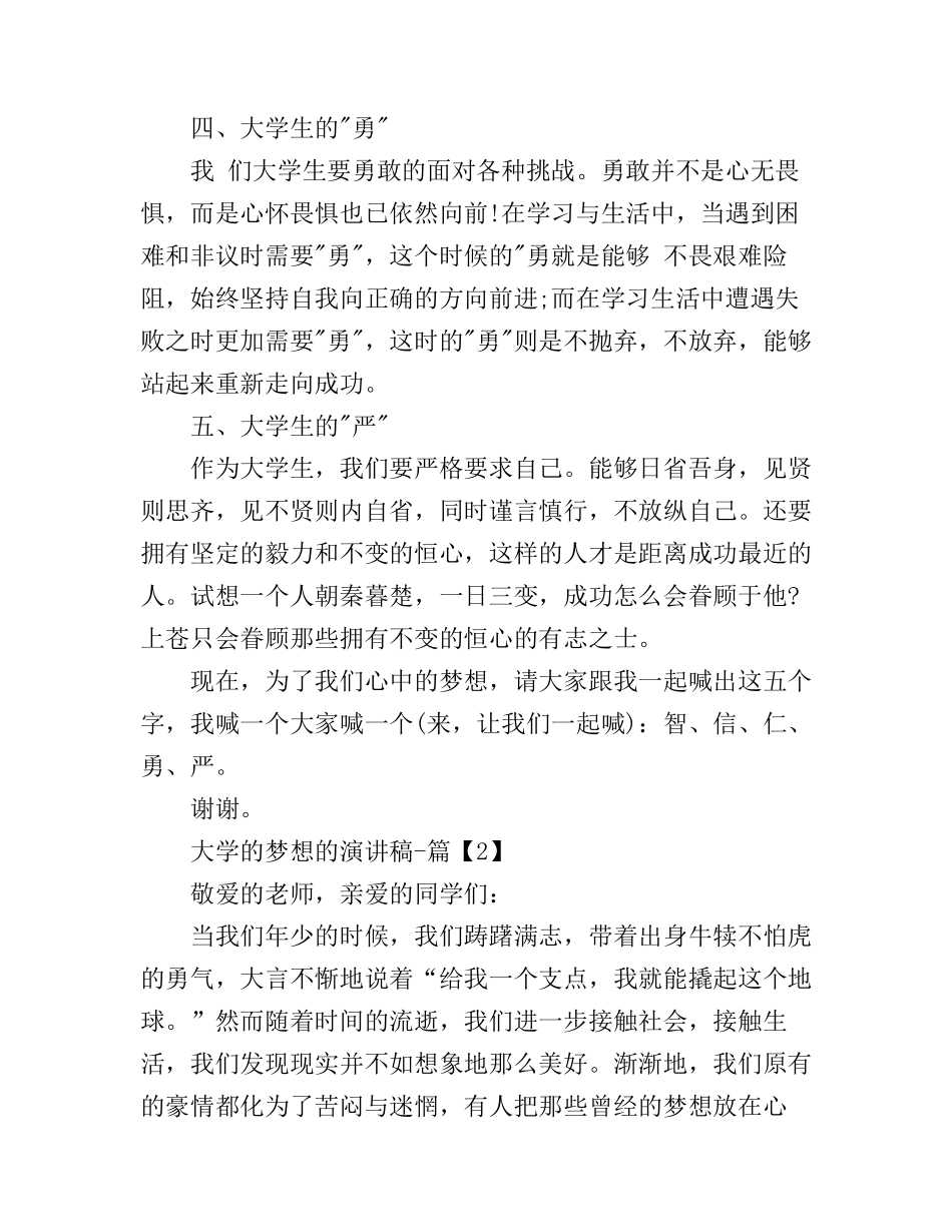 大学的梦想的演讲稿_第2页