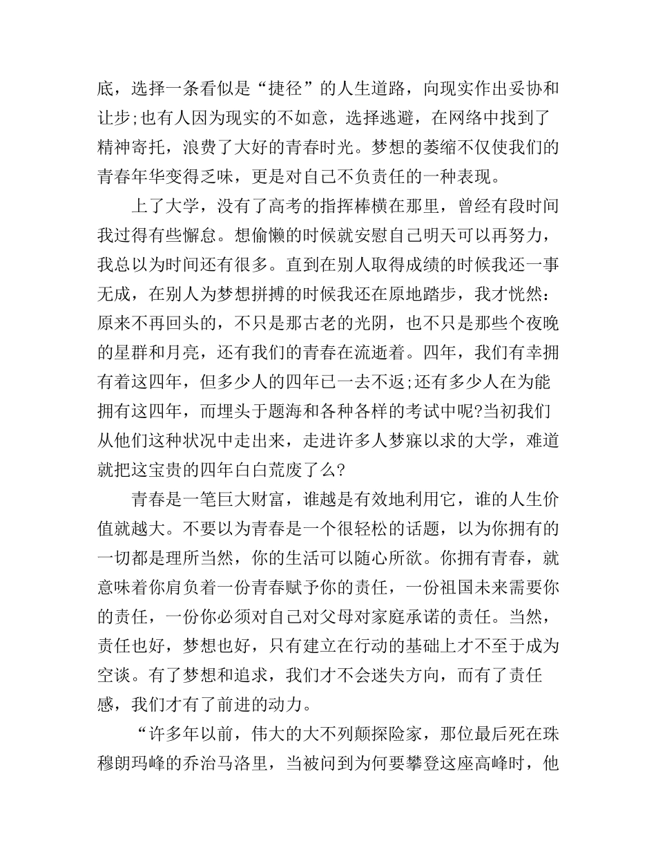 大学的梦想的演讲稿_第3页