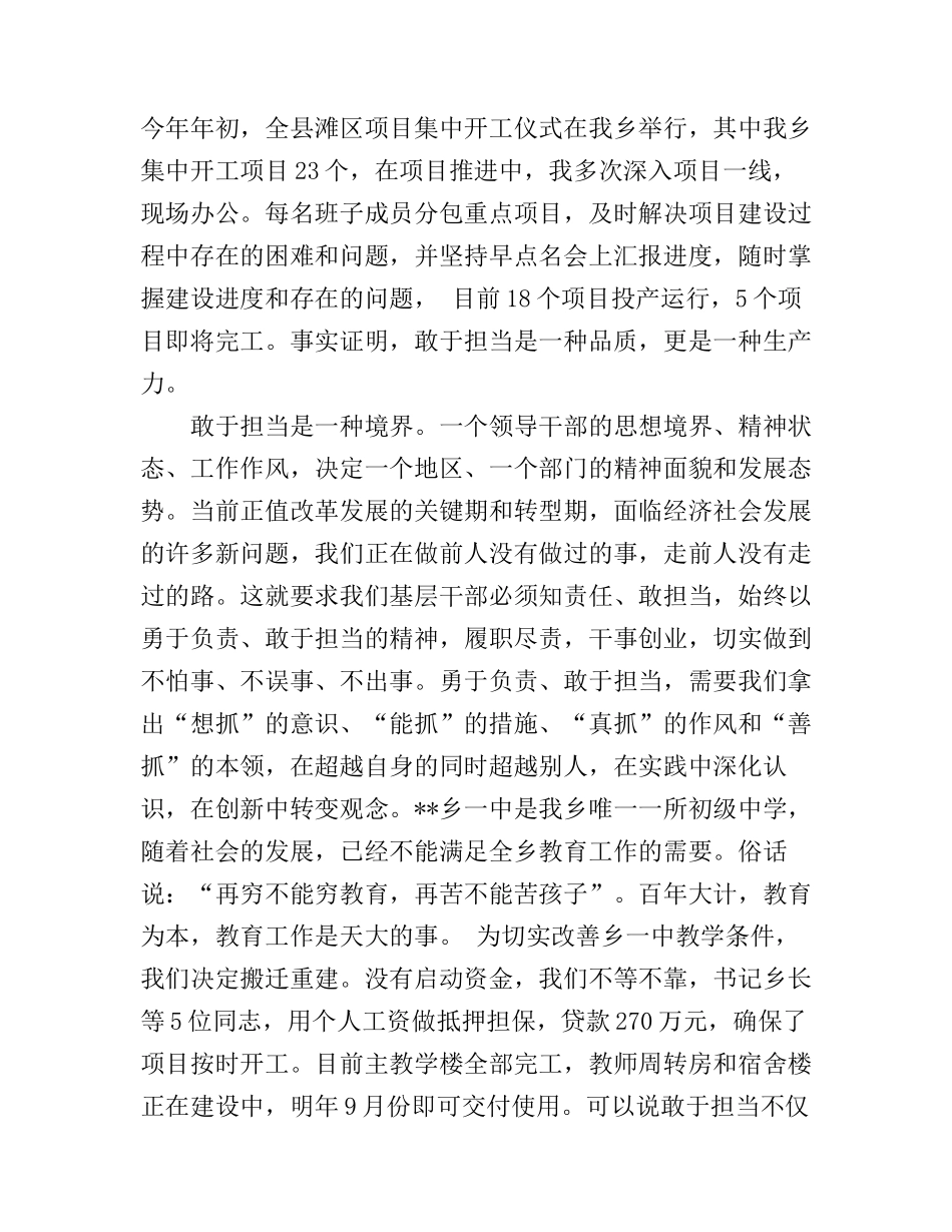 担当敬业服务演讲稿3篇_第2页