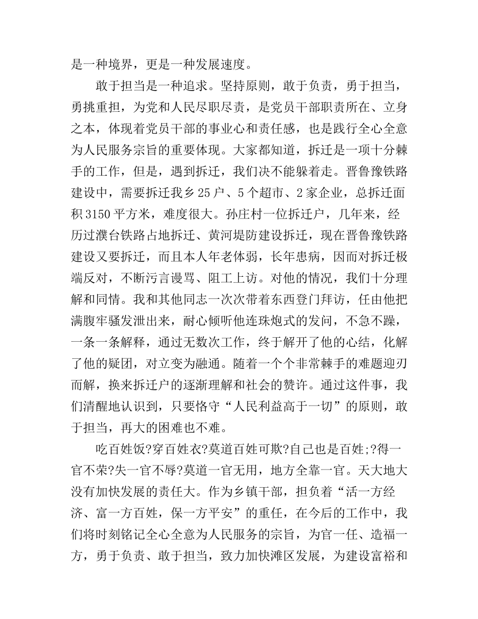 担当敬业服务演讲稿3篇_第3页