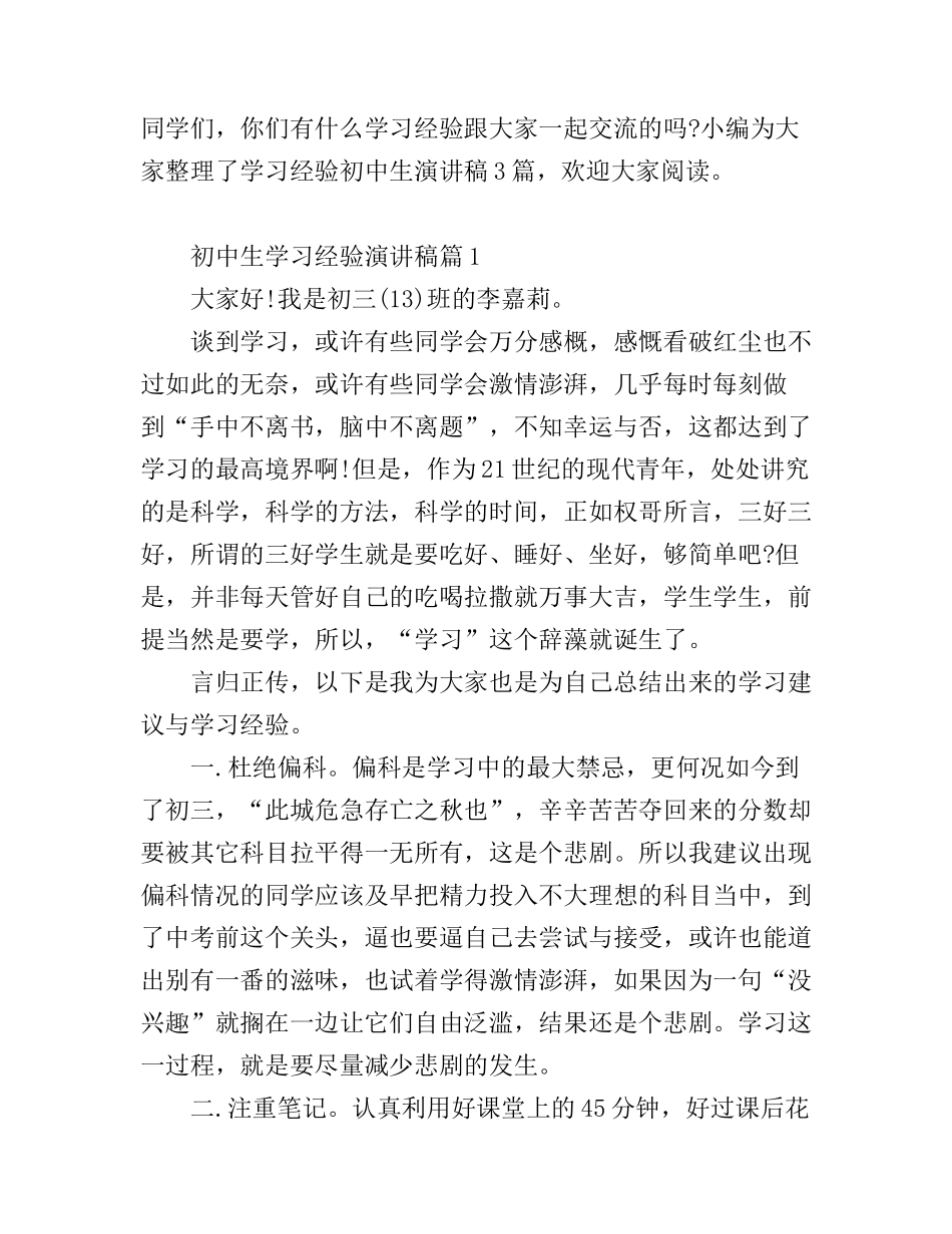 初中生学习经验演讲稿_第1页