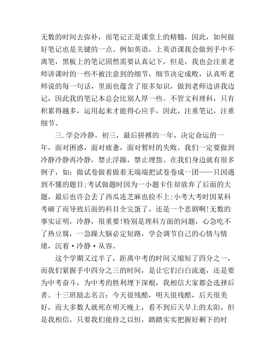 初中生学习经验演讲稿_第2页