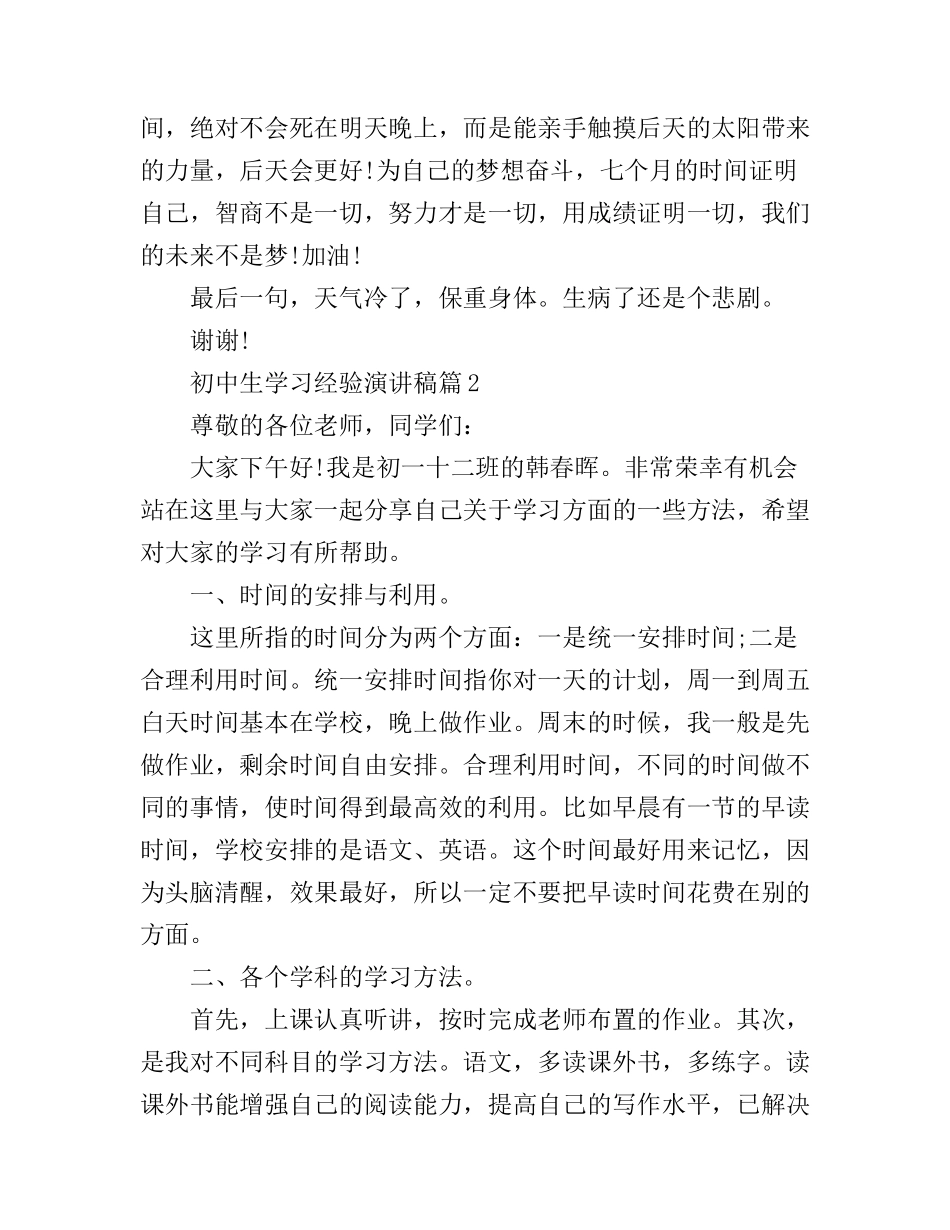 初中生学习经验演讲稿_第3页