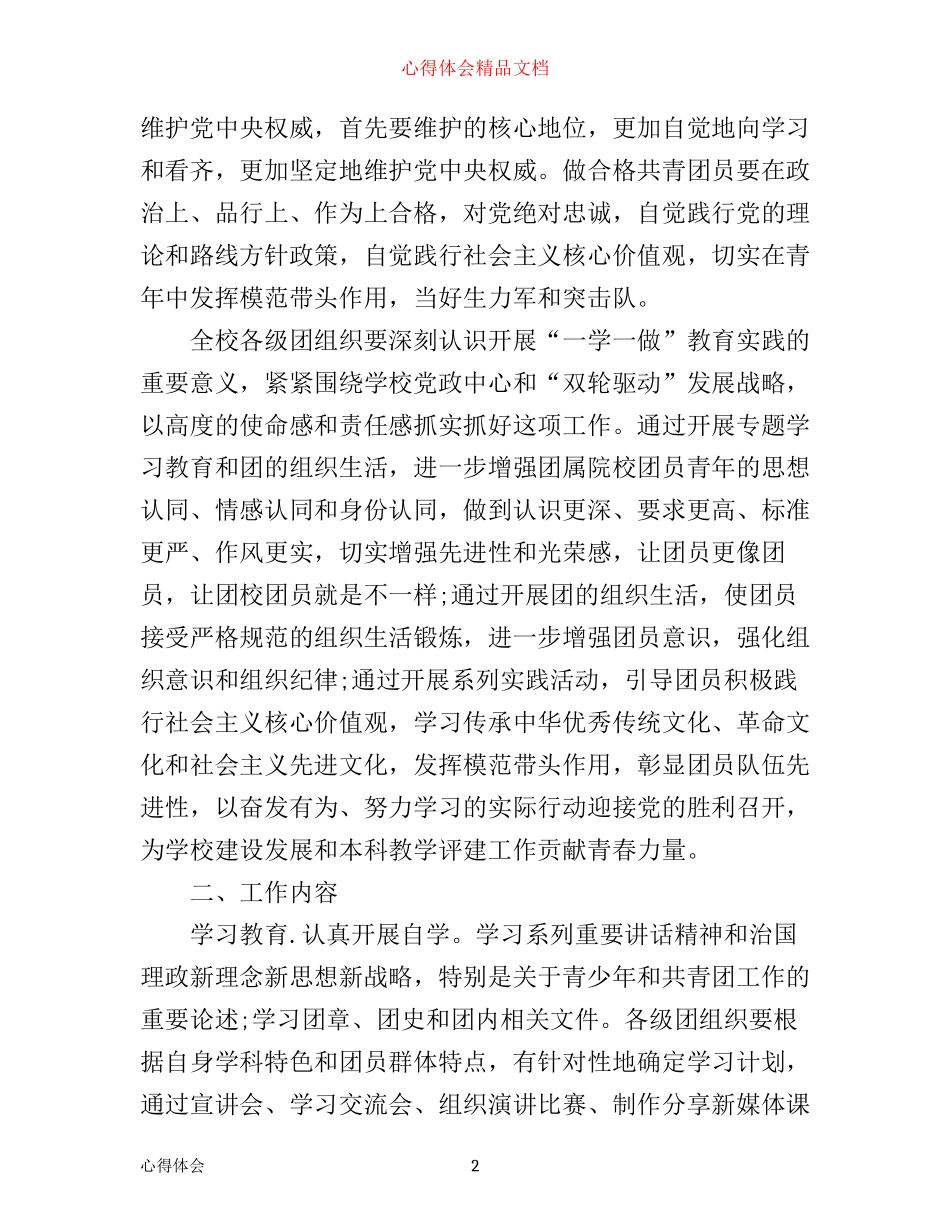 一学一做心得体会2000字范文_第2页