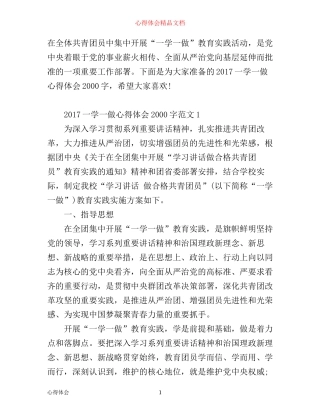 一学一做心得体会2000字范文