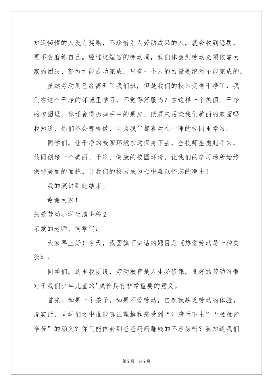 热爱劳动小学生演讲稿_第2页