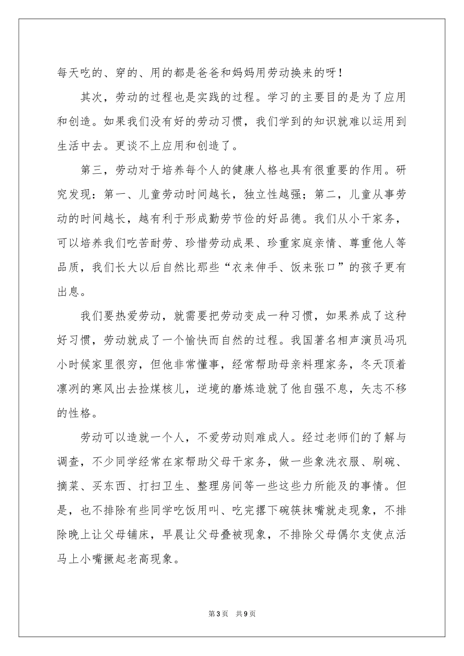 热爱劳动小学生演讲稿_第3页