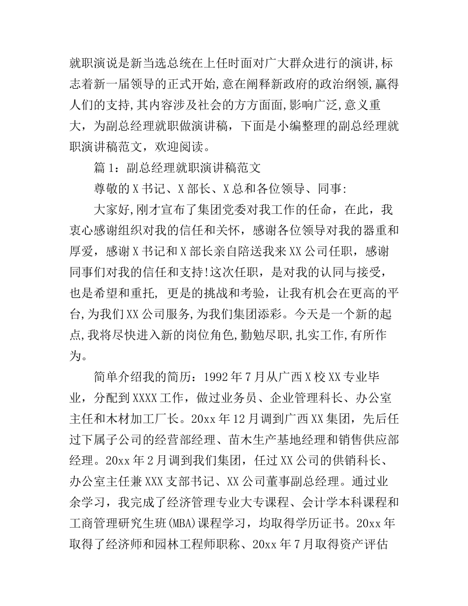 副总经理就职演讲稿范文_第1页