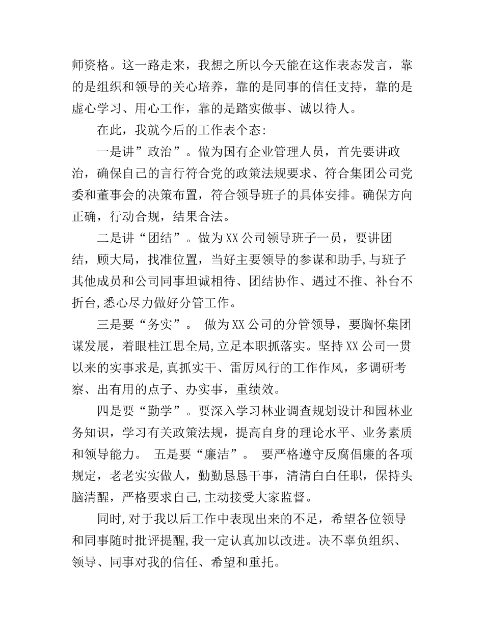 副总经理就职演讲稿范文_第2页