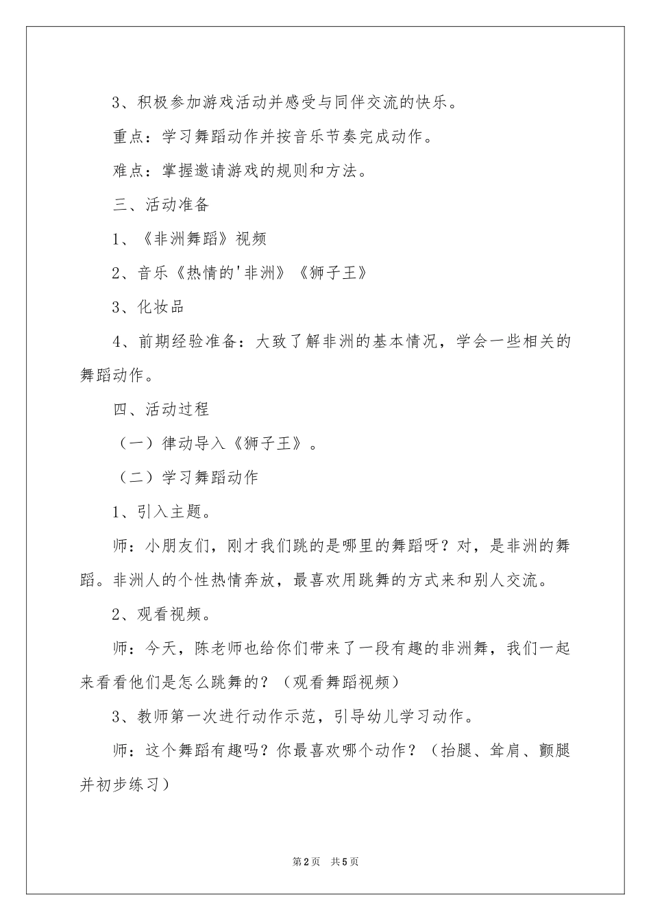 热情的非洲大班教案_第2页