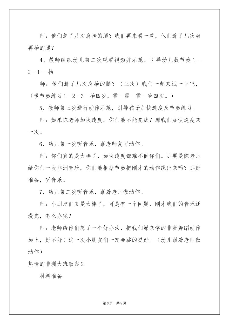 热情的非洲大班教案_第3页