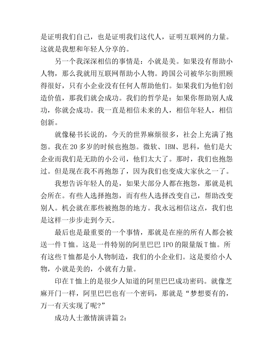 成功人士的励志演讲稿分享_第3页