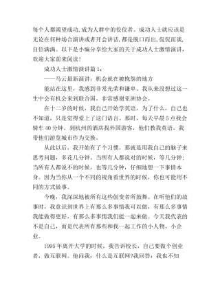 成功人士的励志演讲稿分享