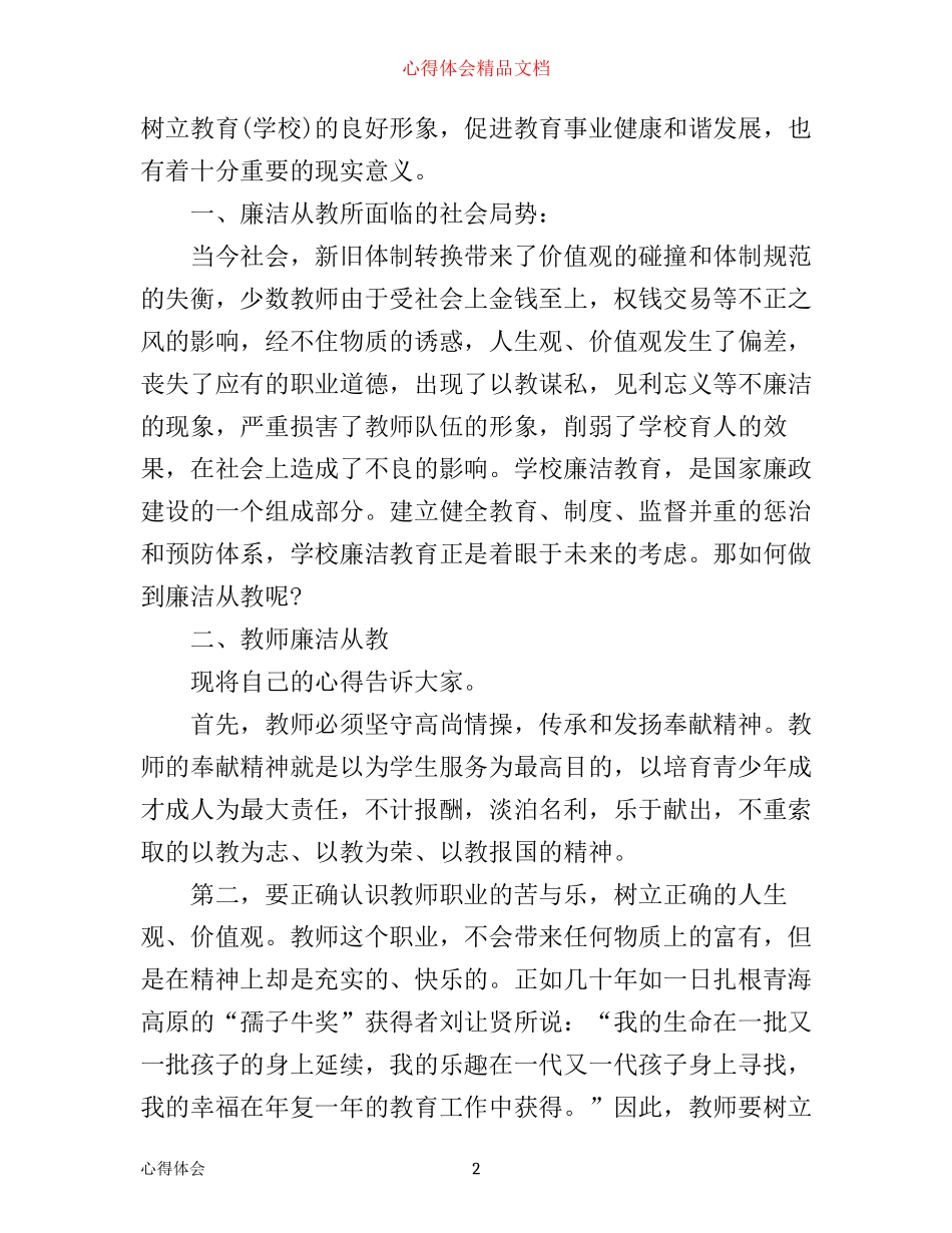 年廉洁自律从业心得体会_第2页