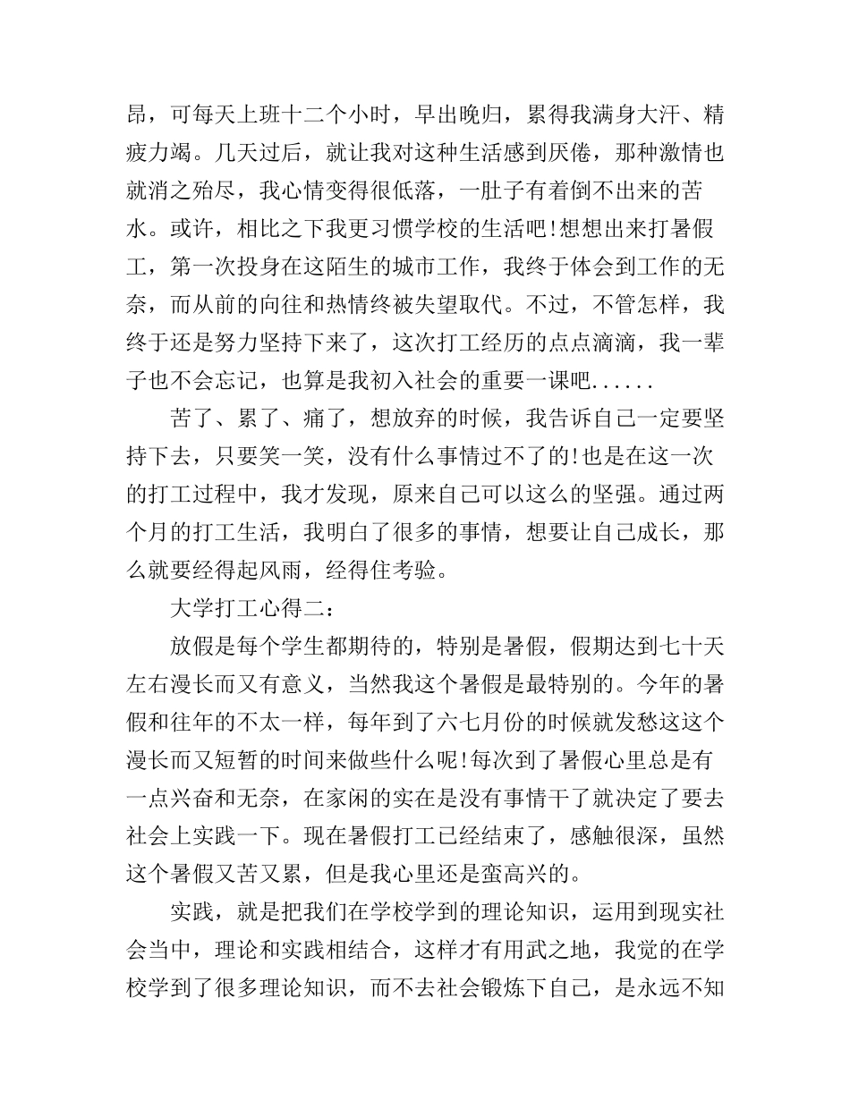 大学打工心得3篇_第2页