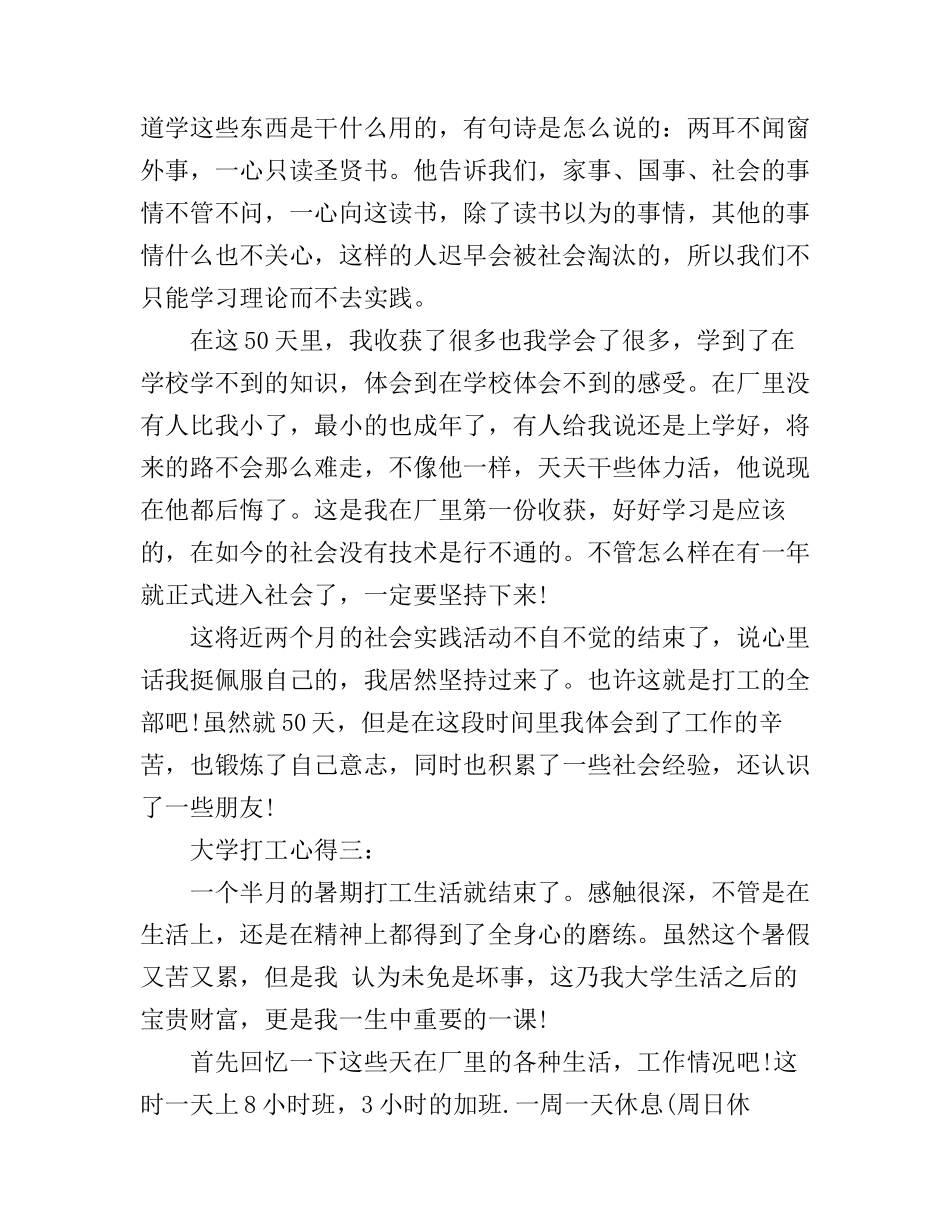 大学打工心得3篇_第3页