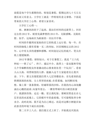 大学打工心得3篇