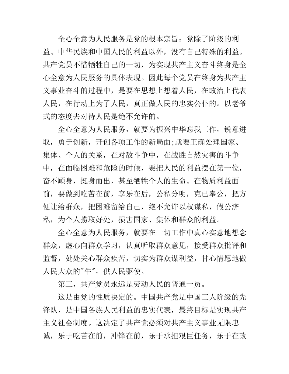 2016学习党章心得体会_第2页