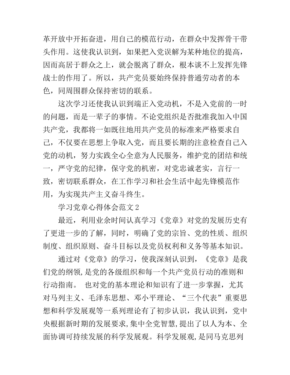 2016学习党章心得体会_第3页