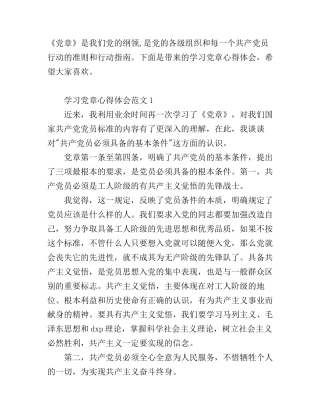 2016学习党章心得体会