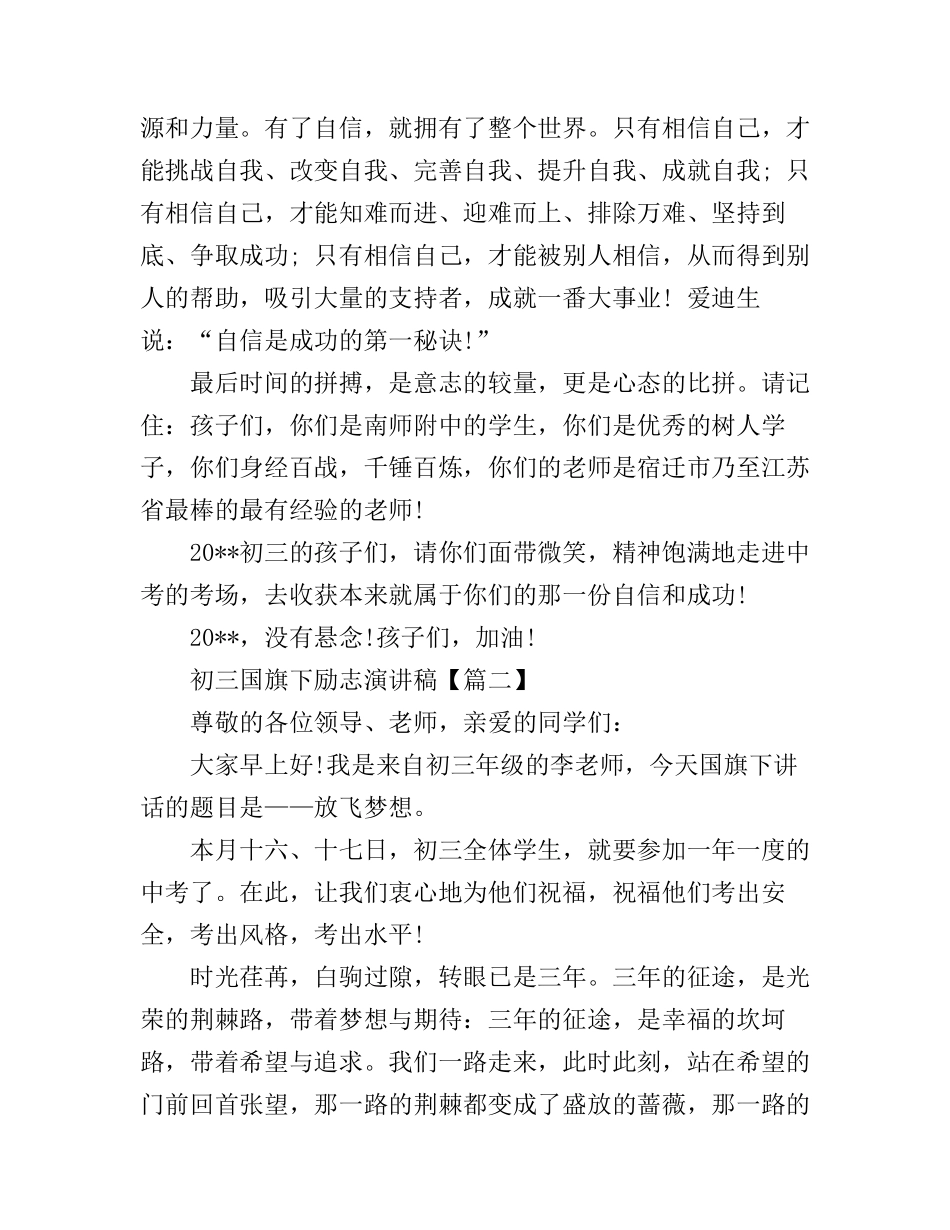 初三国旗下励志演讲稿_第3页