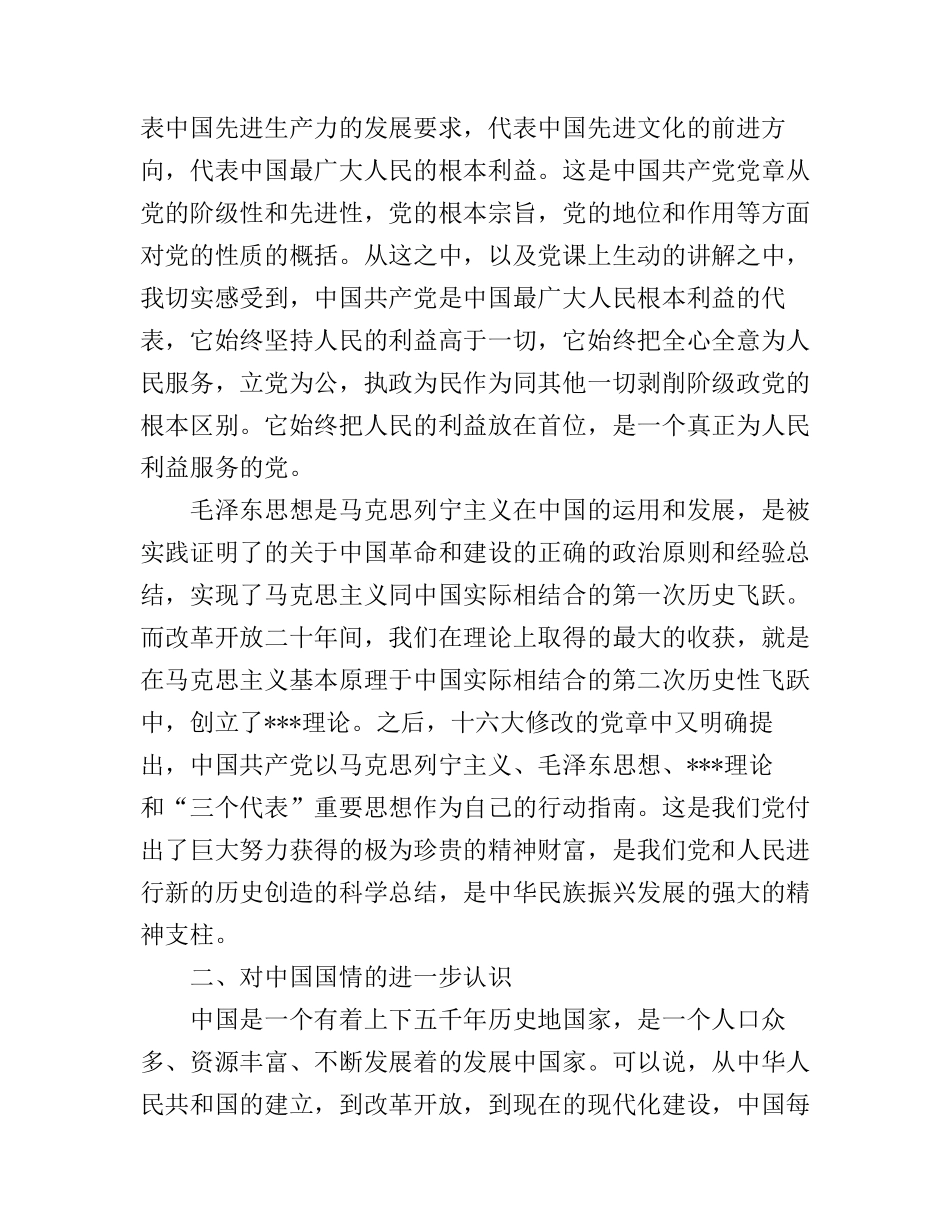 大学生入党心得2017_第2页