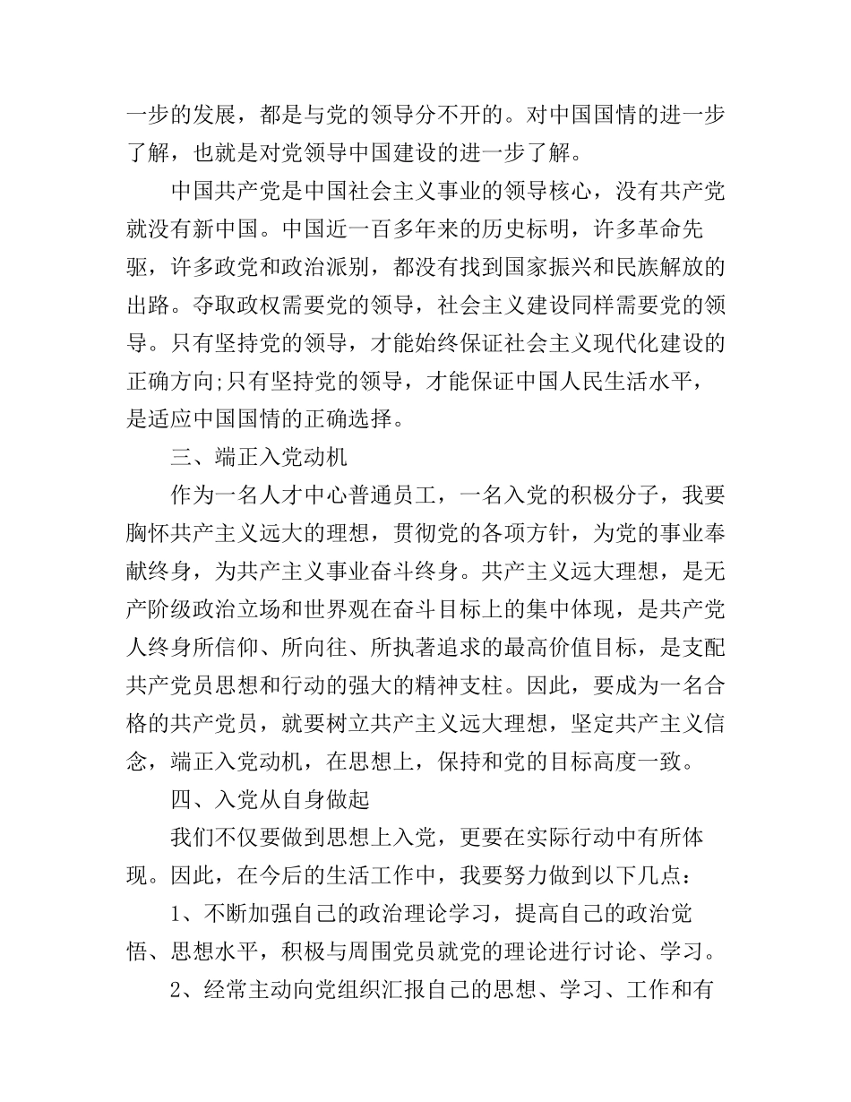 大学生入党心得2017_第3页