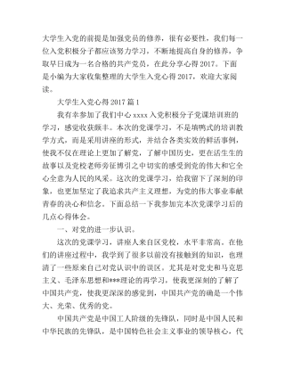 大学生入党心得2017