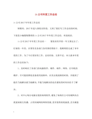 it公司年度工作总结2