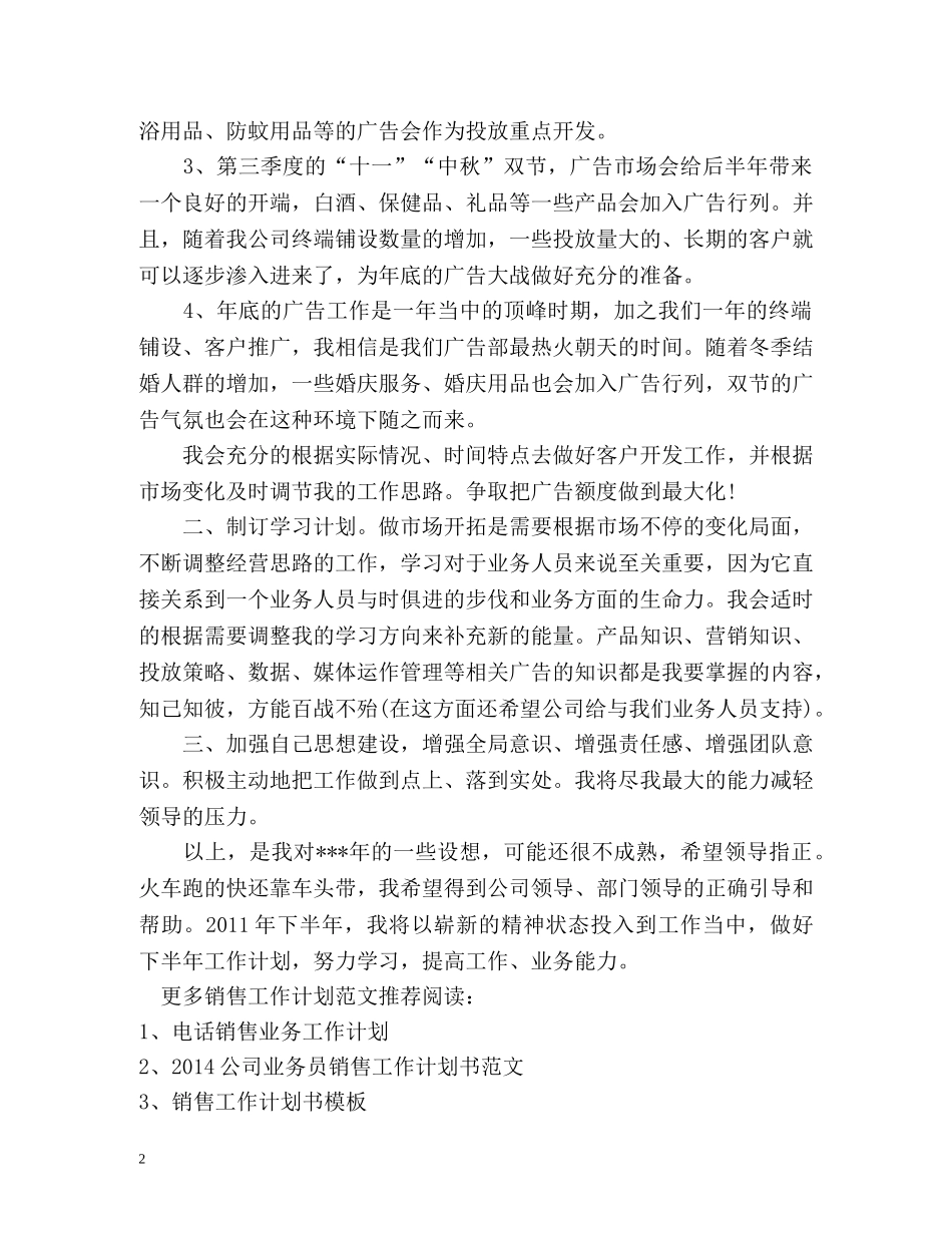 销售新年工作计划目标 _第2页