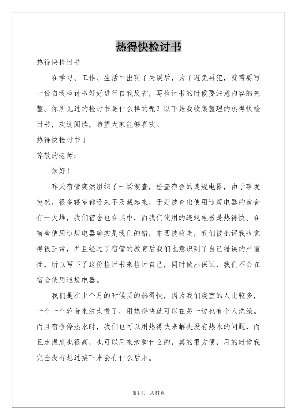 热得快检讨书_第1页