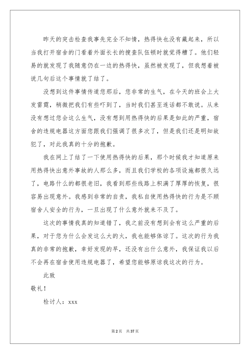 热得快检讨书_第2页