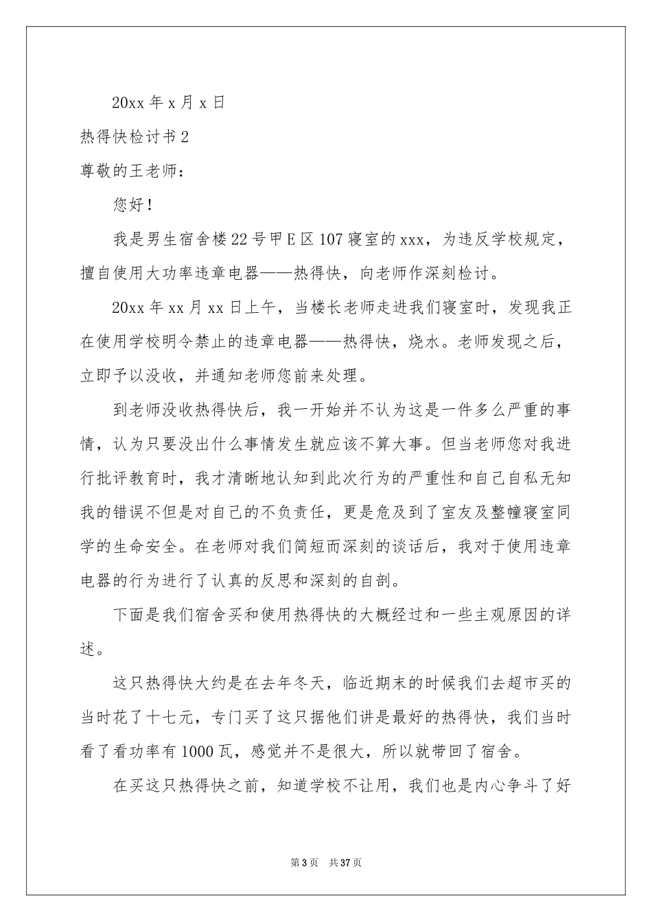 热得快检讨书_第3页