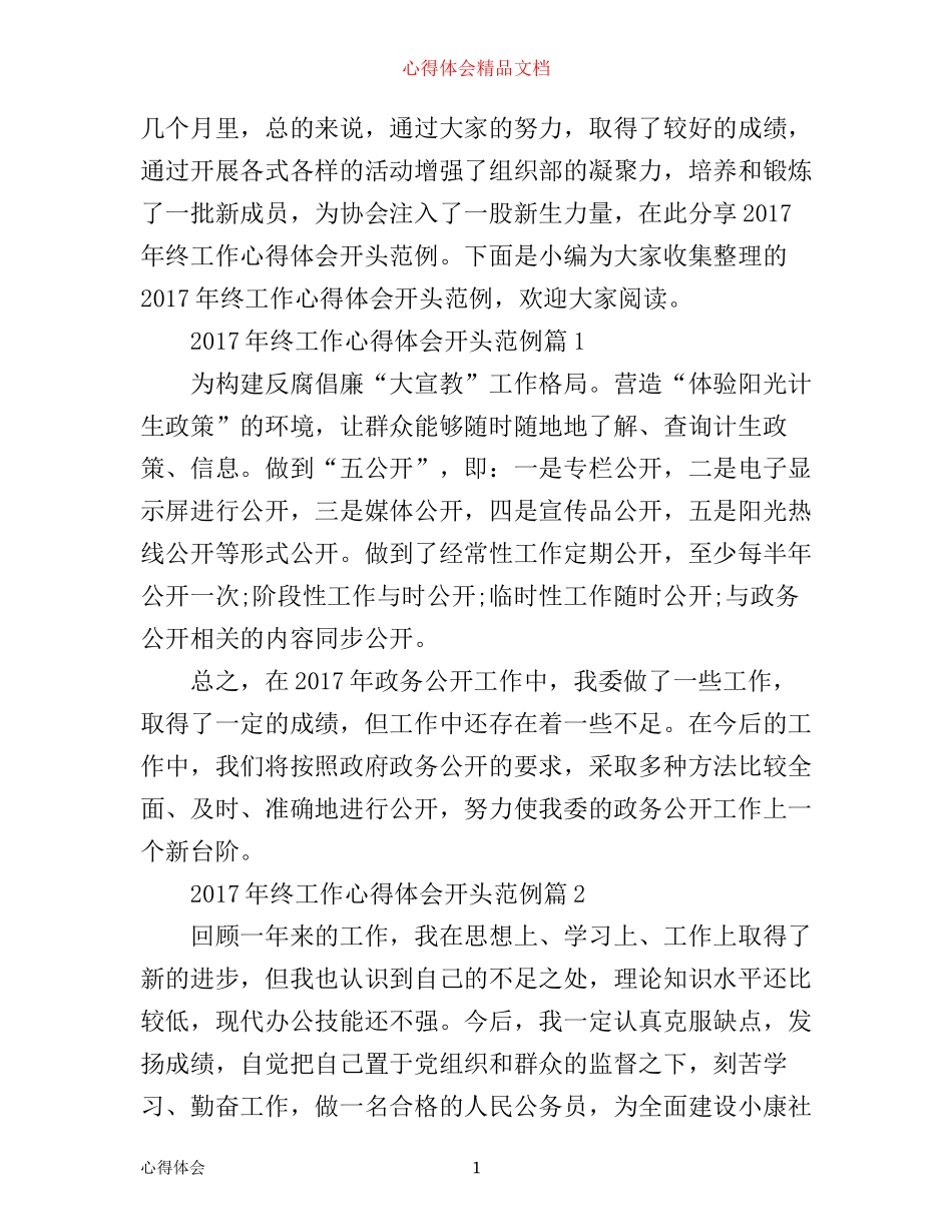 年终工作心得体会开头范例_第1页