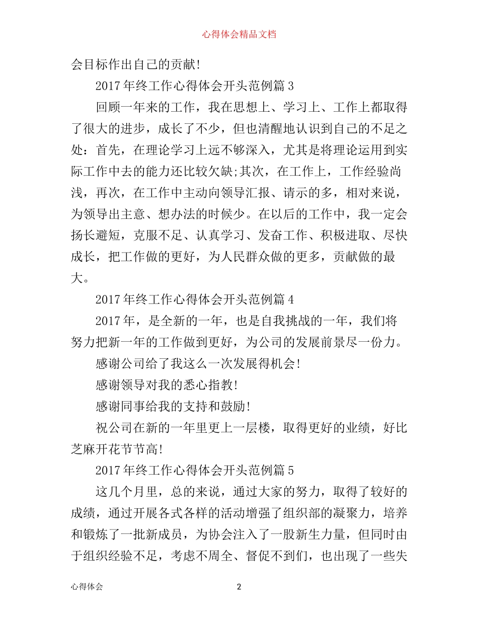 年终工作心得体会开头范例_第2页