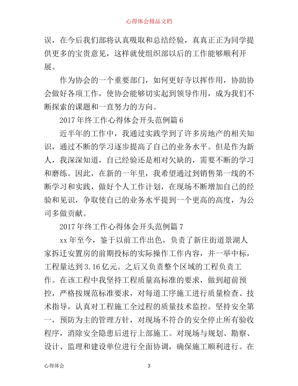 年终工作心得体会开头范例_第3页