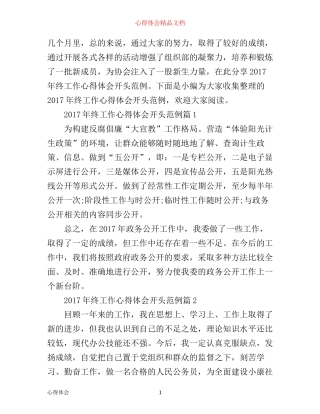 年终工作心得体会开头范例
