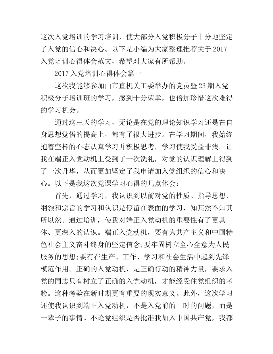 2017入党培训心得体会_第1页